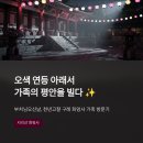 평안길 | [부처님오신날 구례화엄사 방문후기] 오색 연등 아래서 가족의 평안을 빌다 ✨