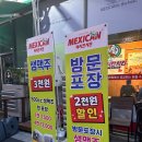 맥시칸 자곡점 | [자곡동 맛집] 야식, 맥주안주 최고, 대형티비까지 '맥시칸치킨 자곡점' 내돈내산 솔직후기