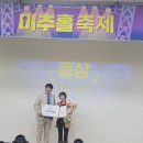 미추홀축제 이현선3학년부대표 동상수상 이미지