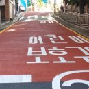 미끄럼방지 포장