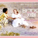 바그다드카페