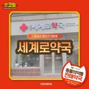 분당세계로약국 이미지