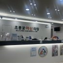 초롱꽃아산의원 이미지