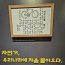 상주자전거박물관 이미지