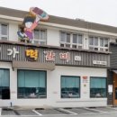 형제송정떡갈비 이미지