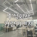 (주)가람이엔지