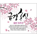 간재선생유적 | 四字成語 총정리 882 (금강정찰~금고서원)