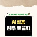 연수도서관 | ChatGPT/Gemini로 도서관 프로그램 기획, 홍보물 제작 연수 후기 | 성남중앙도서관