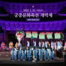 2022궁중문화축전 이미지