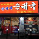 83순대국 이미지