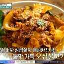 어서오삼불고기 이미지