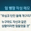 전(前) 학교 폭력 피해자가 본 GOP 임 병장 총기난사 사건 이미지