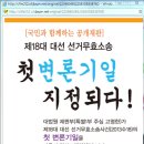 2012.년 12월 19 일 제18 대 대선 투표 국민이 전자전산조작 개표 국민특검 중 이미지