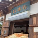 상업용 19 | [20250502] (부럽지? 부녀여행) 전주 #19 전주한옥마을 길거리 간식 솔직 후기(2) - 다우랑, 교동옥수수