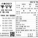 2024년3월24일-천주교 응암동성당 미사시간 및 연락처 이미지