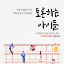 (온라인)독서논술(자녀지도) 이미지