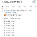 도미노피자 마두백석점