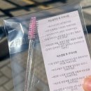 세븐일레븐충주연수낙원점 | [충주 호암동] MUSE17 : 속눈썹 관리 유지력 좋은 뷰티샵