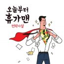 휴가1 이미지