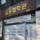 대구 서구 비산동 / 대구 철학관 대구 사주잘보는곳 추천 [글문철학관]