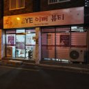 EYE이뻐 이미지