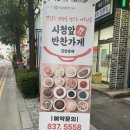 시청앞반찬가게 이미지