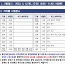 2023 인사혁신처 국가직 9급 공무원 공채 필기시험 장소공고 (시험: 4.8) 이미지