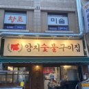 세븐일레븐 울산옥동도성타운점 | 울산 옥동 도성 타운 아파트 근처 고기 맛집 양지숯불구이집