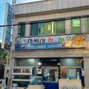 막썰어회해물 이미지