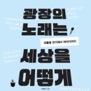 수노래광장 - 안산시 상록구 상록수로 48 | 수노래광장