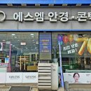 에스엠안경 네이버블로그
