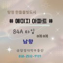 한들물빛도시 예미지아파트 앞 이미지