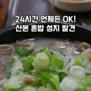 돈이 돌솥밥순대국