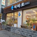 충북대맛집 연어초밥과 텐동이 맛있는 사창동 치히로