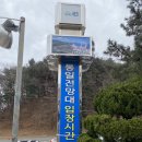 [강원도 고성 여행]아이들과 갈만한 여행지 통일전망대 출입 방법 및 입장료 후기