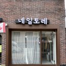 네일토레 네이버블로그
