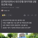 [단독]미얀마서 대구은행 현지직원 2명 반군에 피살 이미지