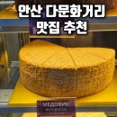 미스터카페 | 내돈내산 안산 다문화거리 맛집 추천｜양꼬치·마리나베이커리·카페 미스터신 솔직후기