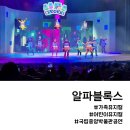 이마트24 R울산중앙점 | 가족뮤지컬 알파블록스 국립중앙박물관 5살 후기