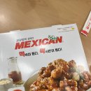 대주고시텔 | 하림 맥시칸 치킨 닭강정 배달후기