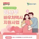 무주군교통약자이동지원센터 | 용인 [임산부 바우처 택시] 교통약자 지원 신청하기 &amp; 3트만에 성공 이용 후기