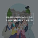 관광통역안내사 준비생이라면 주목! 관광통역안내사 시험 토익 성적 기준
