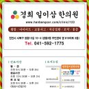 일이삼한의원 이미지