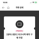 투썸 스누피 피크닉백 이미지