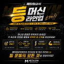 씨유 남양주금곡중앙점 | 남양주 금곡동 헬스장, 등 운동이 달라지는 메타짐 등 머신 라인업