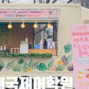 옥스포드관와이에스피연세국제어학원