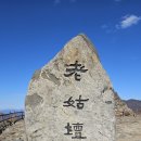 노고단 | 2025년 11월 지리산 노고단 방문 후기