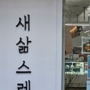 새삶스레 그린그린컴퍼니 이미지