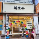 복호두지산범물점