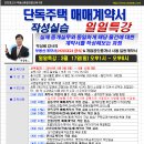 [일일특강]단독주택 매매계약서 작성실습 3월 17(일) - 계약서, 경매학원, 인천경매학원, 부동산경매학원, OBS교육아카데미 이미지